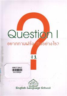 อยากถามฝรั่งเริ่มอย่างไร เล่ม 1