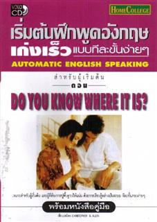 Automatic English Speaking Step By Step: Do you Know Where It Is?