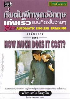 Automatic English Speaking Step By Step: How Much Dose It Cost?