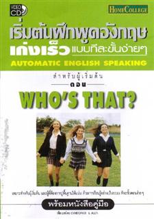 Automatic English Speaking Step By Step: Who's That?