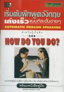 Automatic English Speaking Step By Step: How Do You Do?