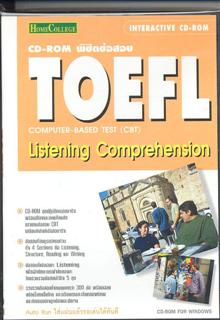 พิชิตข้อสอบ TOEFL Computer-Based Test (CBT): Listening Comperhension