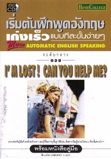 Automatic English Speaking Step By Step: I'm Lost! Can You Help Me?