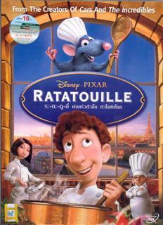 Ratatouille: ระ-ทะ-ทู-อี่ พ่อครัวตัวจี๊ด หัวใจคับโลก