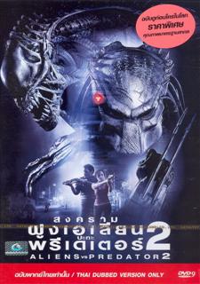 Alien VS. Predator 2: Requiem