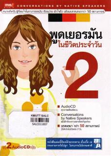 พูดเยอรมันในชีวิตประจำวัน 2