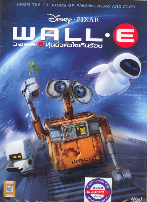 Wall-E