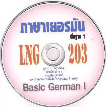 ภาษาเยอรมันพื้นฐาน 1