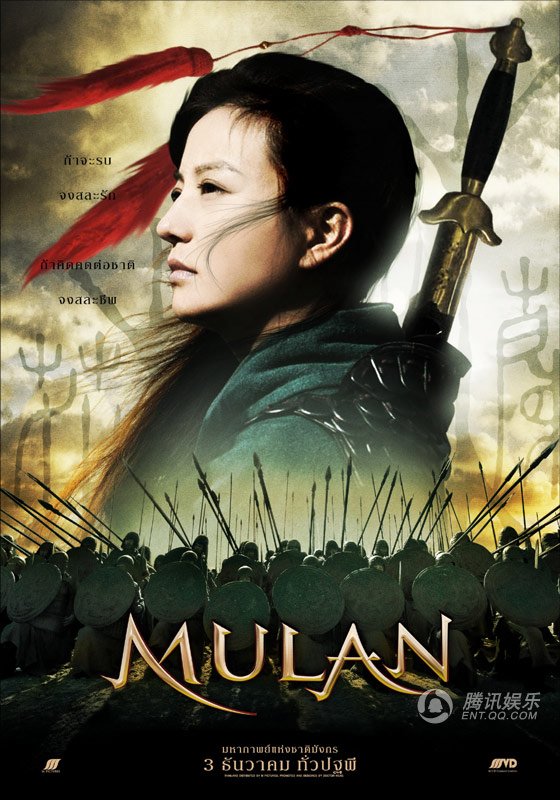 Mulan