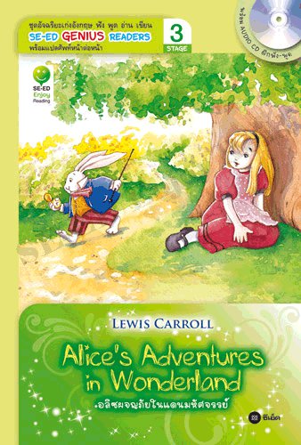 Alice's Adventures in Wonderland : SE-ED Genius Readers Stage 3