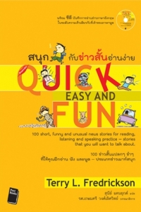 สนุกกับข่าวสั้นอ่านง่าย Quick Easy and Fun