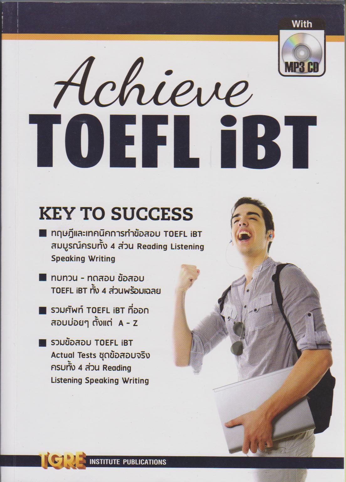 Achieve TOEFL iBT