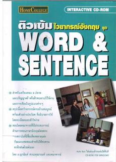 ติวเข้มไวยกรณ์อังกฤษ ชุด Word & Sentence