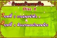 ก้าวแรกกับภาษาจีน