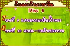 ก้าวแรกกับภาษาจีน