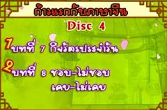 ก้าวแรกกับภาษาจีน