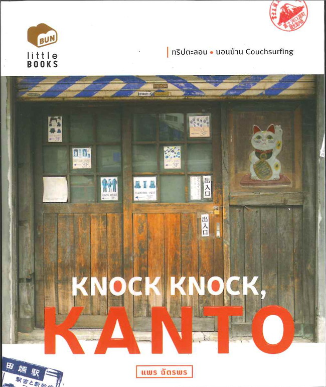 Knock Knock, Kanto