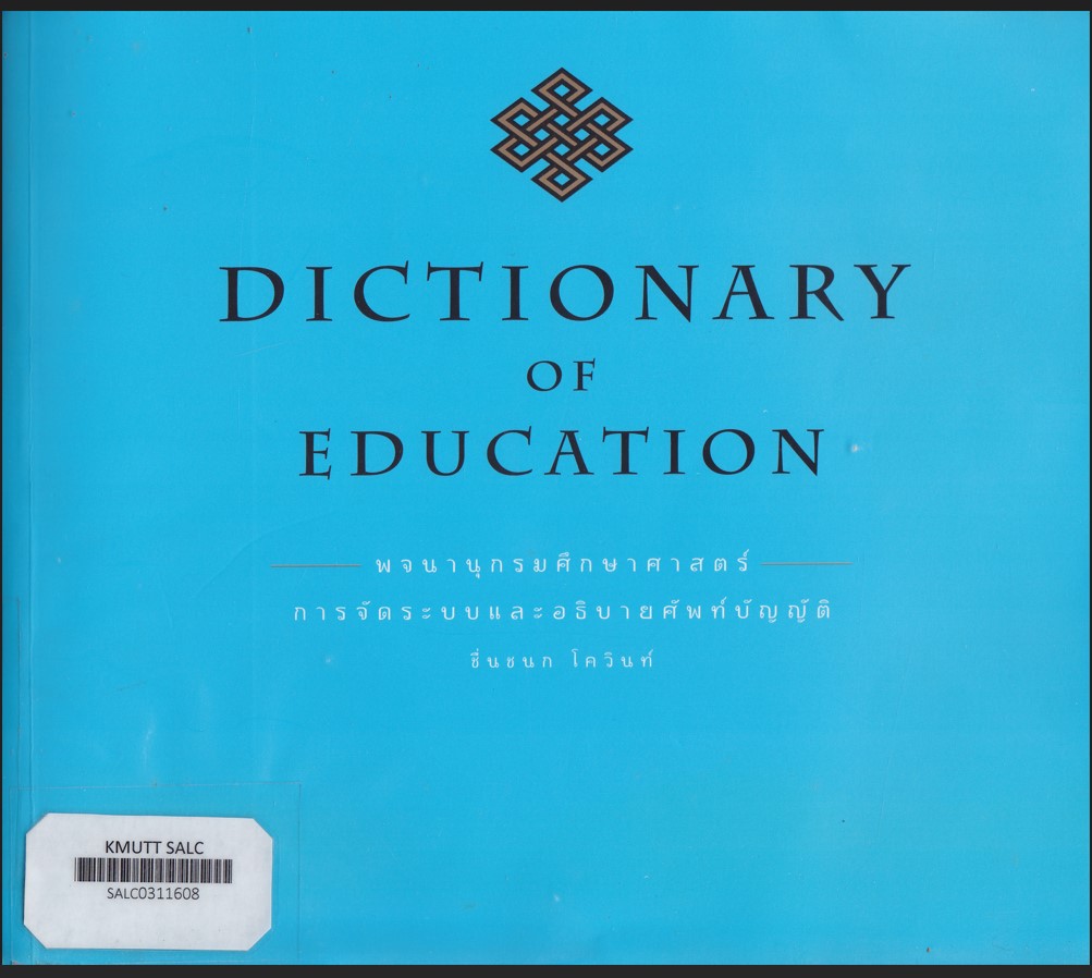 Dictionary of Education