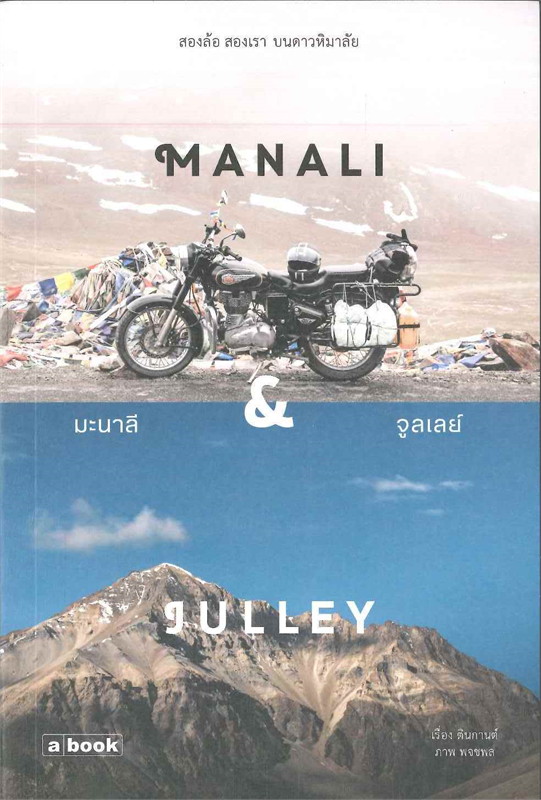 Manali & Julley