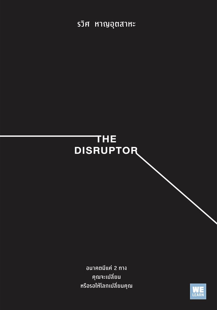 THE DISRUPTOR