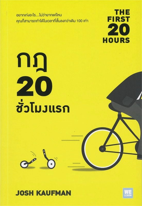 กฎ 20 ชั่วโมงแรก