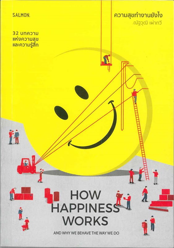 How Happiness Works