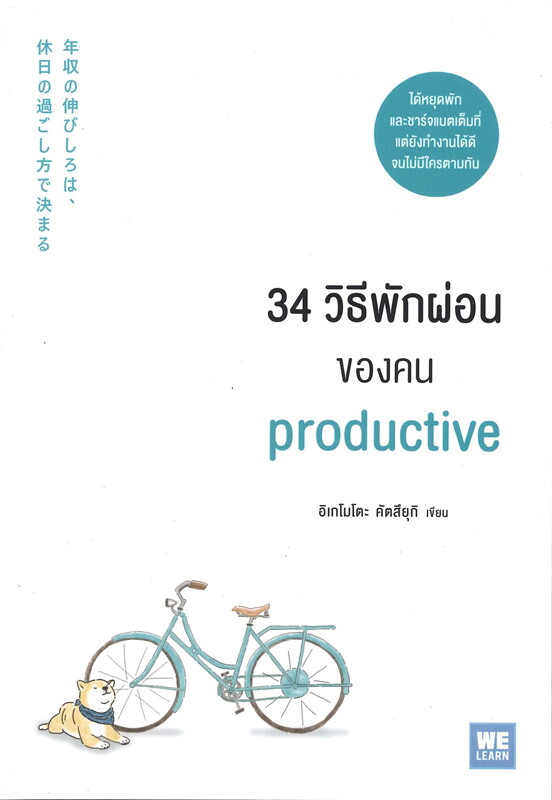 34 วิธีพักผ่อนของ productive