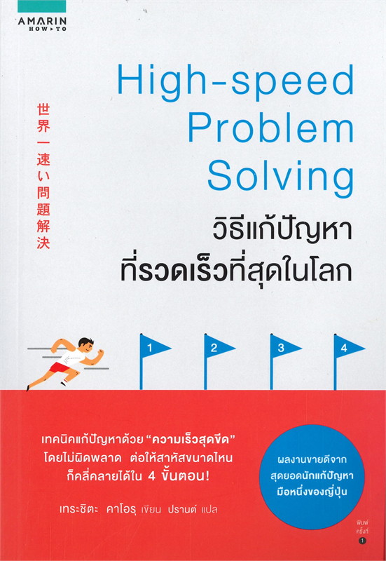 วิธีแก้ปัญหาที่รวดเร็วที่สุดในโลก