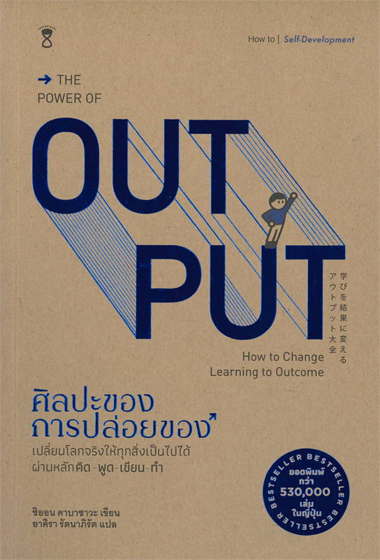 ศิลปะของการปล่อยของ The Power of Output 