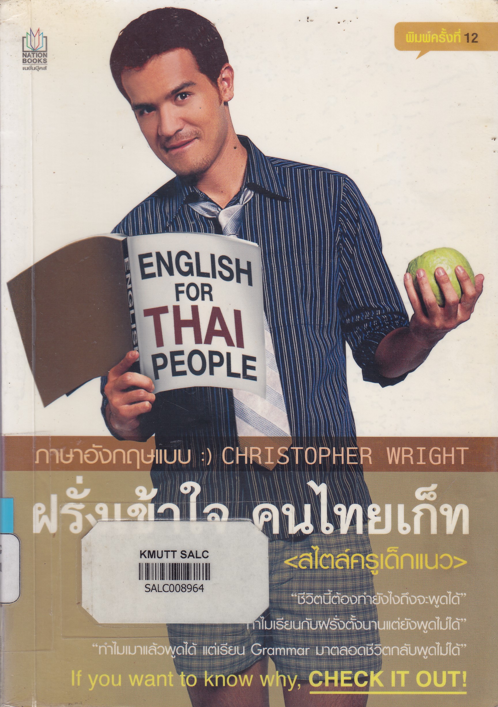 ภาษาอังกฤษแบบฝรั่งเข้าใจ คนไทยเก็ท ภาค 1