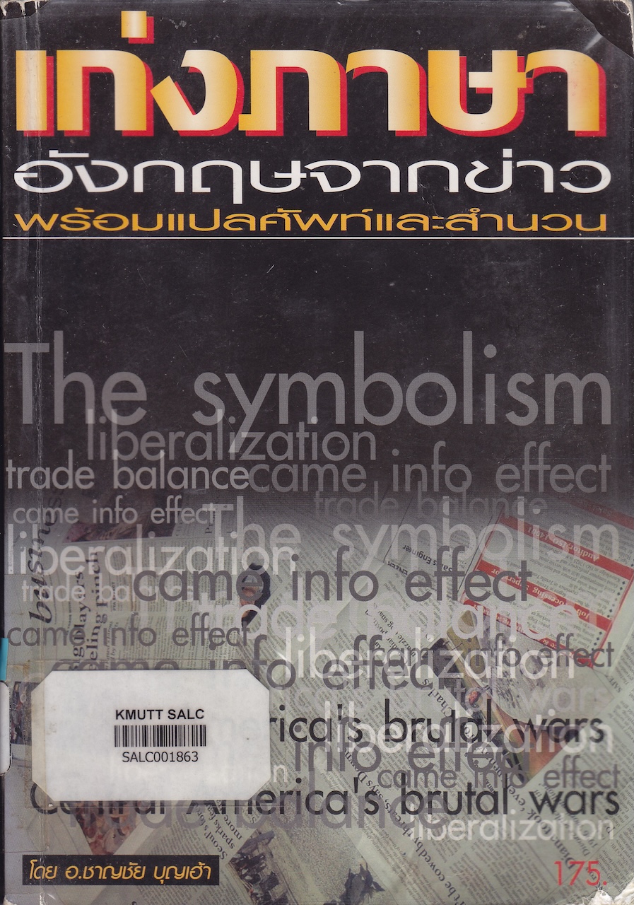 เก่งภาษาอังกฤษจากข่าวพร้อมแปลศัพท์และสำนวน