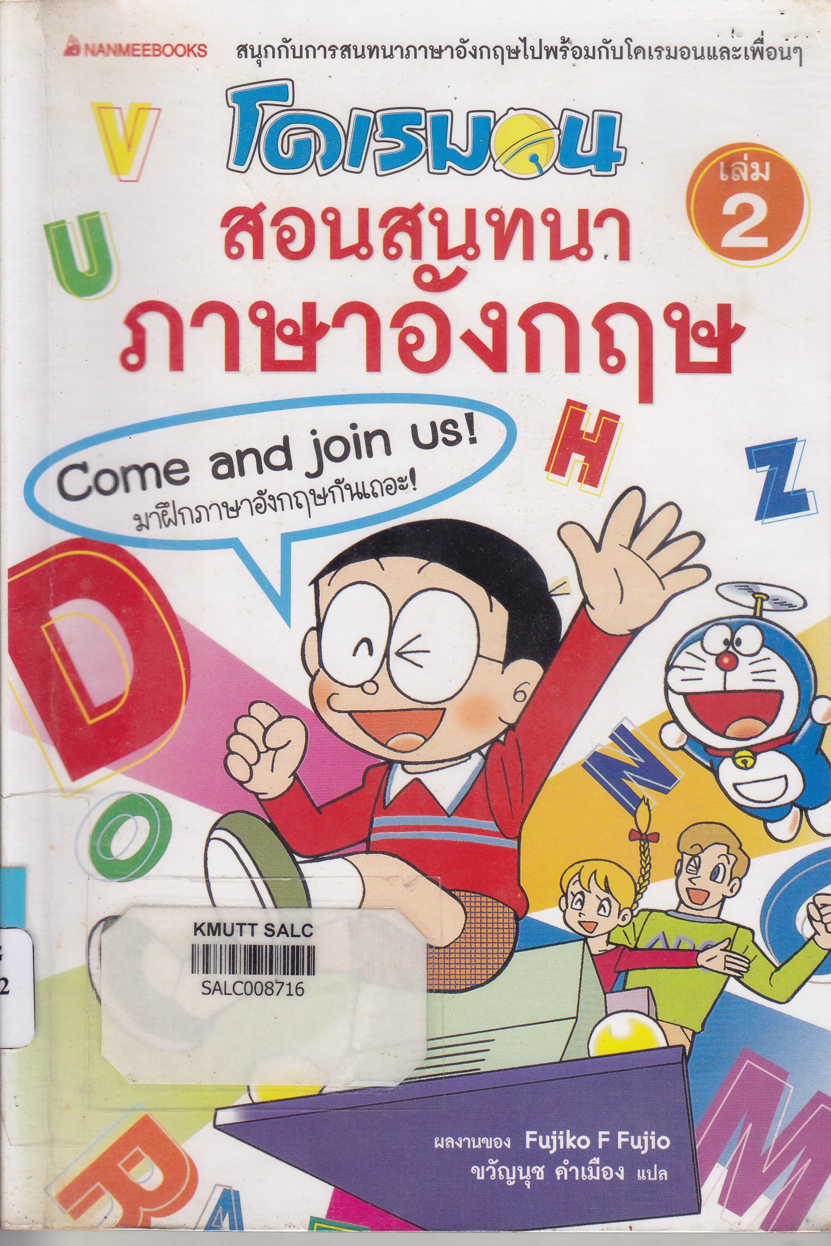 โดเรมอนสอนสนทนาภาษาอังกฤษ เล่ม 2