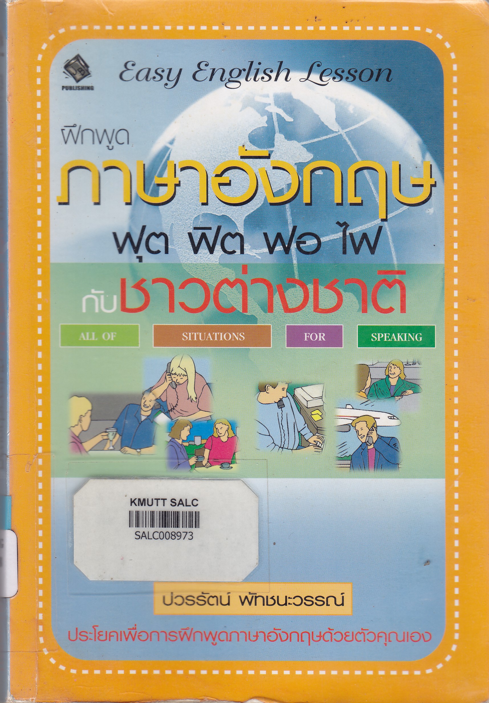 ฝึกพูดภาษาอังกฤษ ฟุต ไฟ ฟอ ไฟ กับชาวต่างชาติ