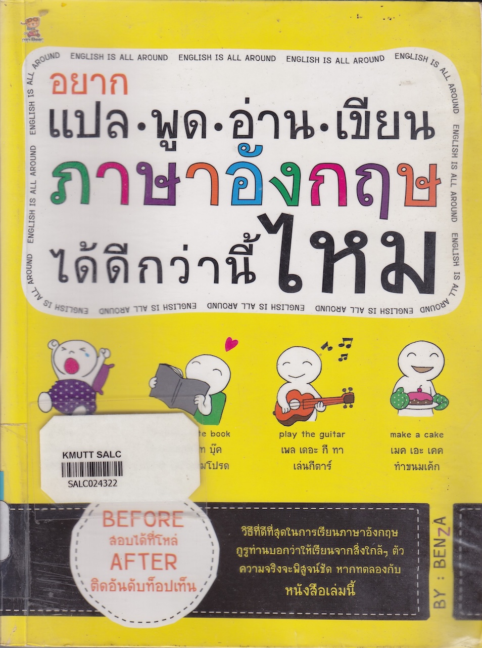 อยากแปล พูด อ่าน เขียนภาษาอังกฤษได้ดีกว่านี้ไหม