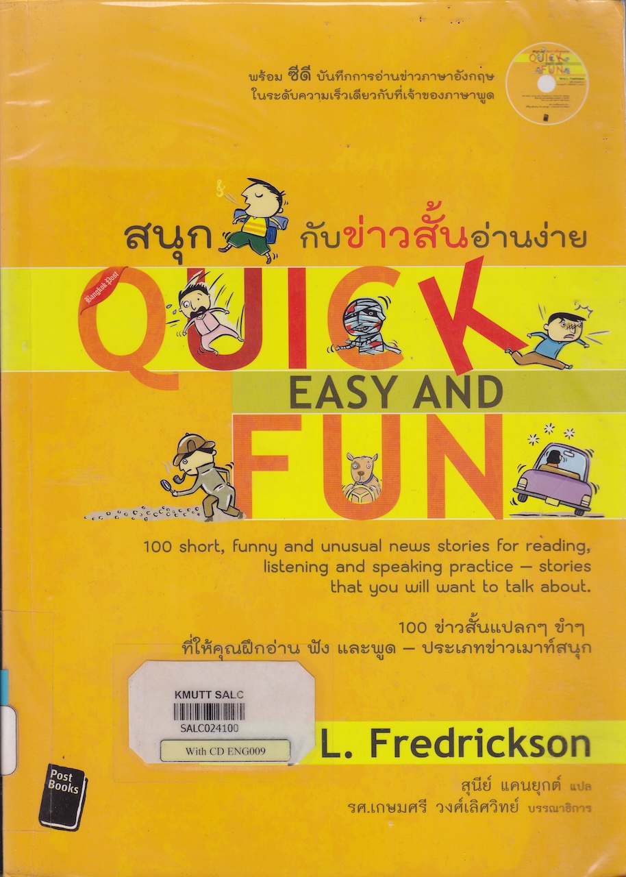 สนุกกับข่าวสั้นอ่านง่าย Quick Easy and Fun