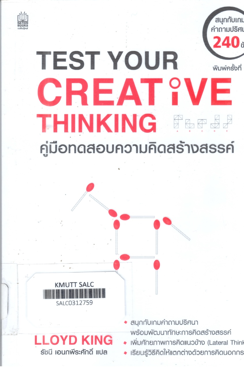 Test Your Creative Thinking คู่มือทดสอบความคิดสร้างสรรค์