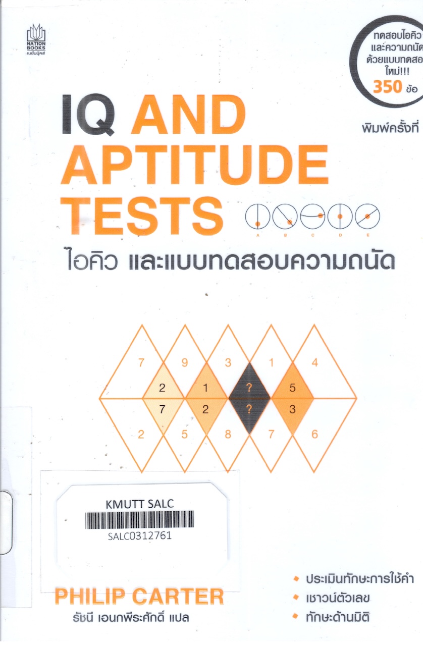 IQ and Aptitude Tests ไอคิว และแบบทดสอบความถนัด