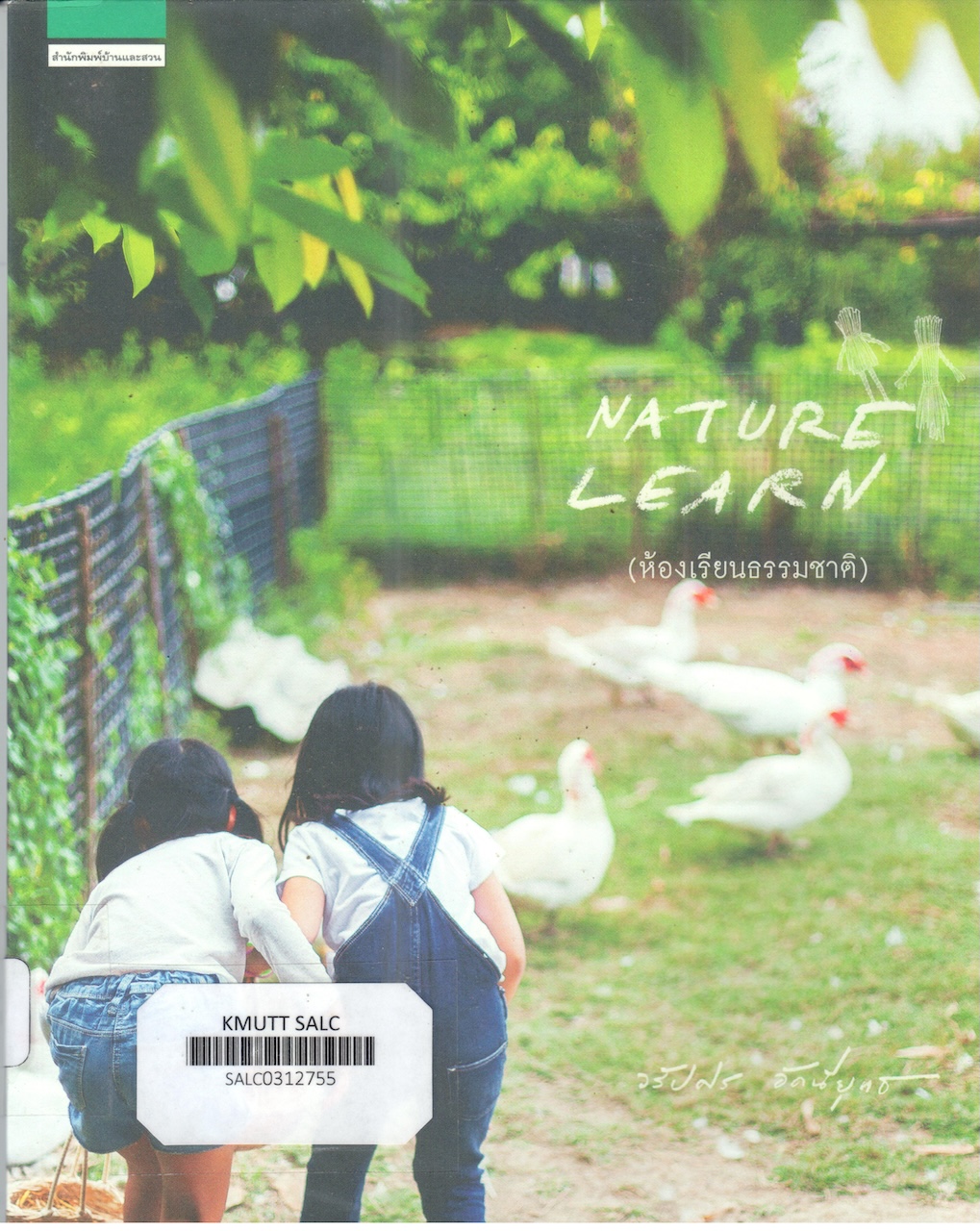 Nature Learn (ห้องเรียนธรรมชาติ)