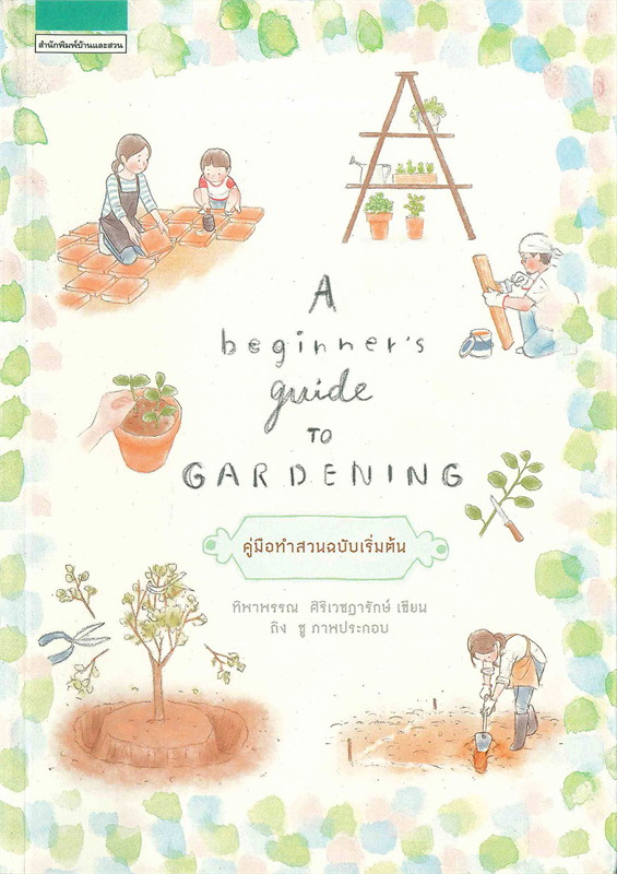 A Beginner's Guide to Gardening