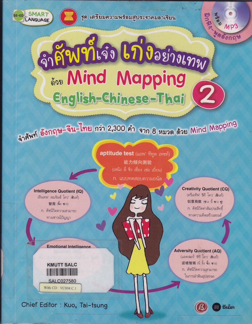 จำศัพท์เจ๋ง เก่งอย่างเทพ ด้วย Mind Mapping English-Chinese-Thai (เล่ม 2)
