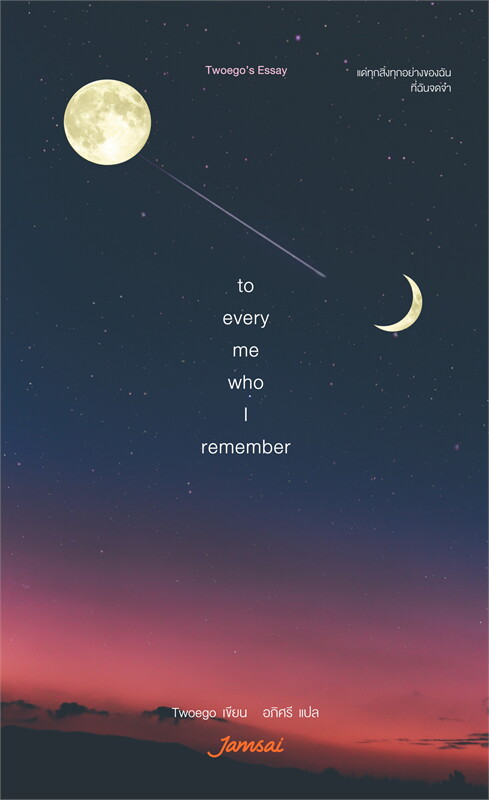 to every me who I remember