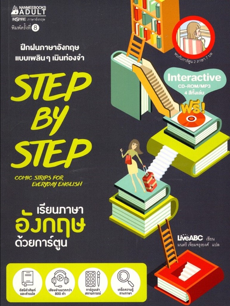 Step by Step Comic Strips for Everyday English เรียนภาษาอังกฤษด้วยการ์ตูน