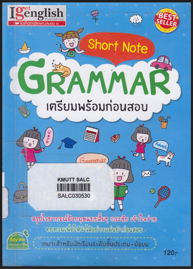 Short Note Grammar เตรียมพร้อมก่อนสอบ