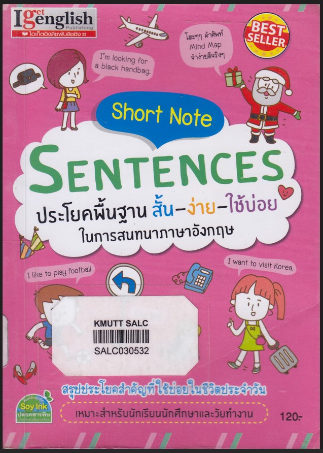 Short Note ประโยคพื้นฐาน สั้น-ง่าย-ใช้บ่อย ในการสนทนาภาษาอังกฤษ