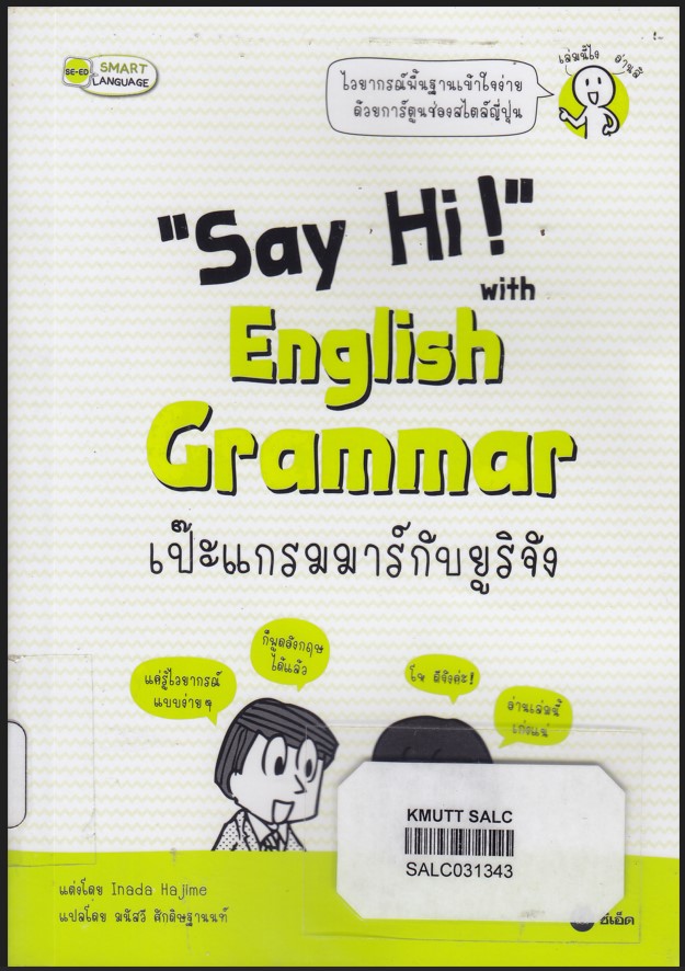 "Say Hi" with English Grammar เป๊ะแกรมม่ากับยูริจัง