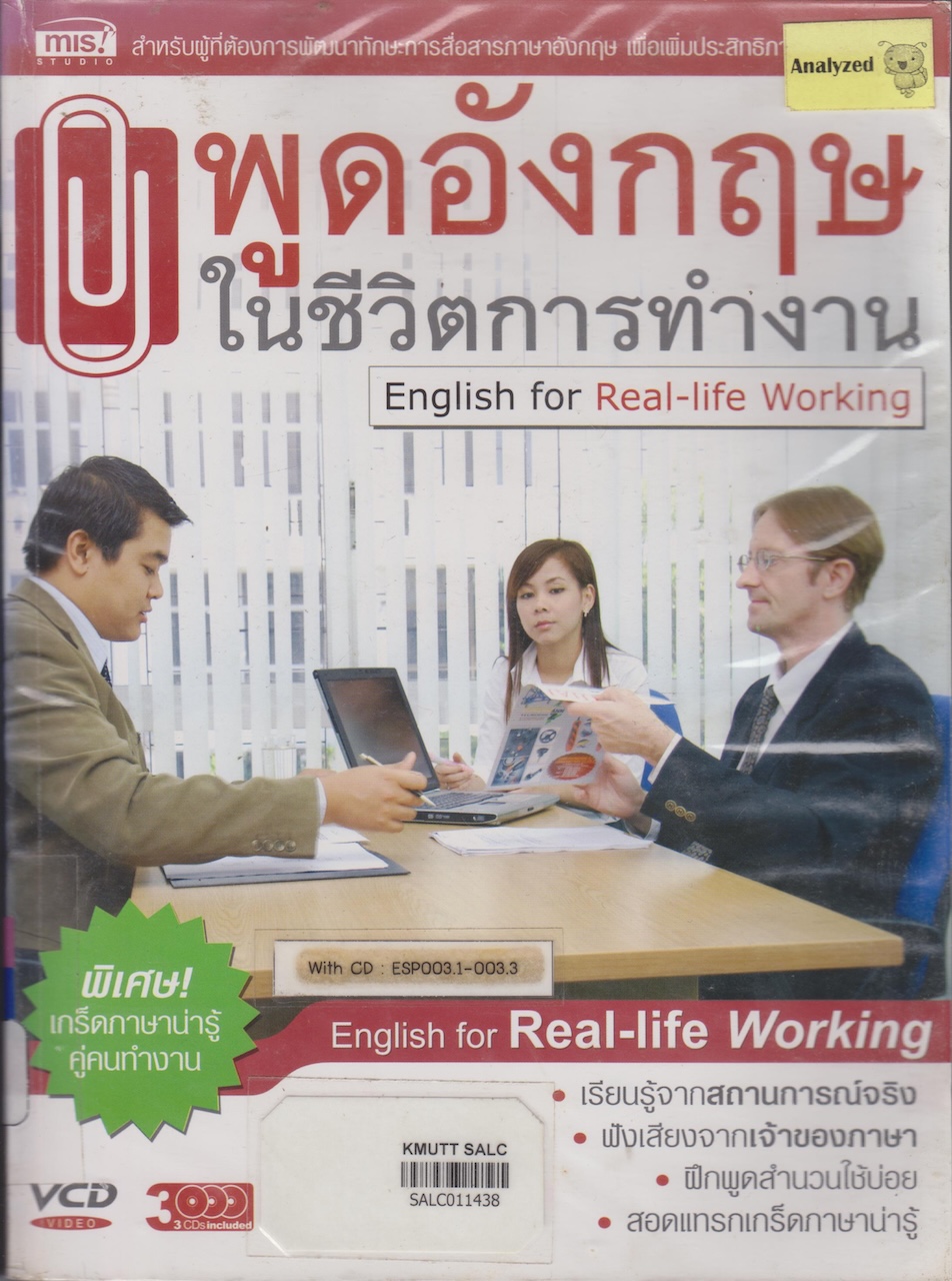 พูดอังกฤษในชีวิตการทำงาน: English for Real-life Working