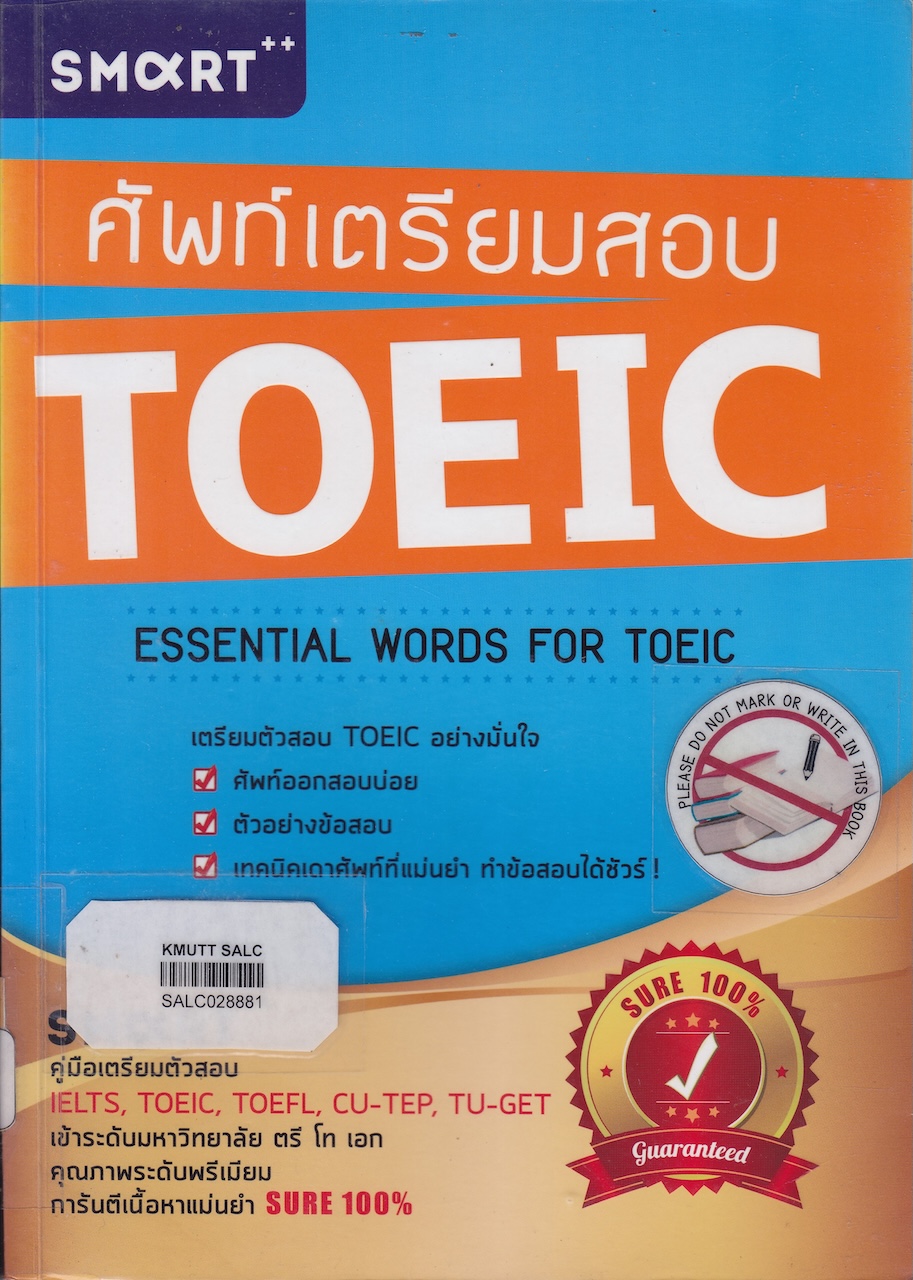 ศัพท์เตรียมสอบ TOEIC