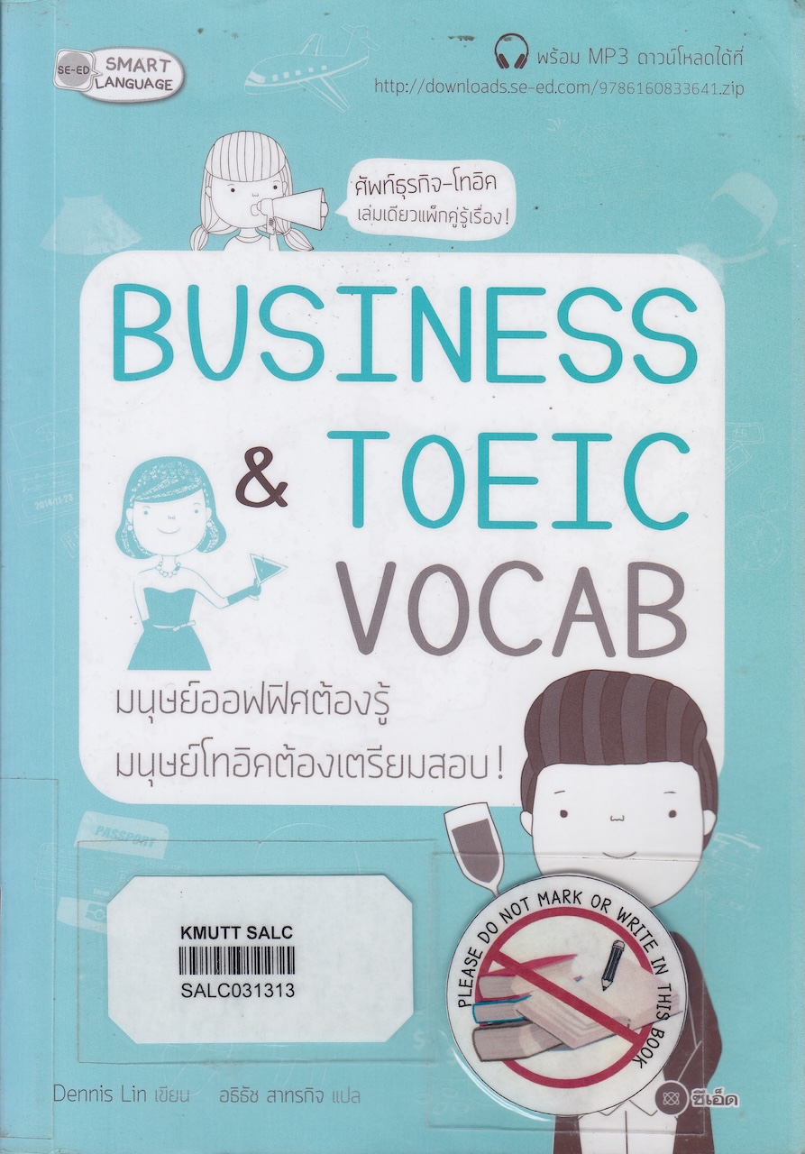 Business & TOEIC Vocab มนุษย์ออฟฟิศต้องรู้ มนุษย์โทอิคต้องเตรียมสอบ!