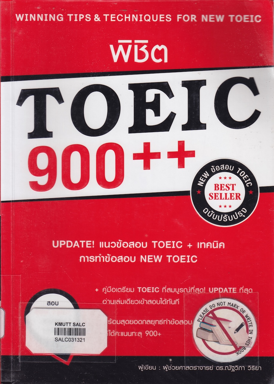 พิชิต TOEIC 900++ (ฉบับปรับปรุง)