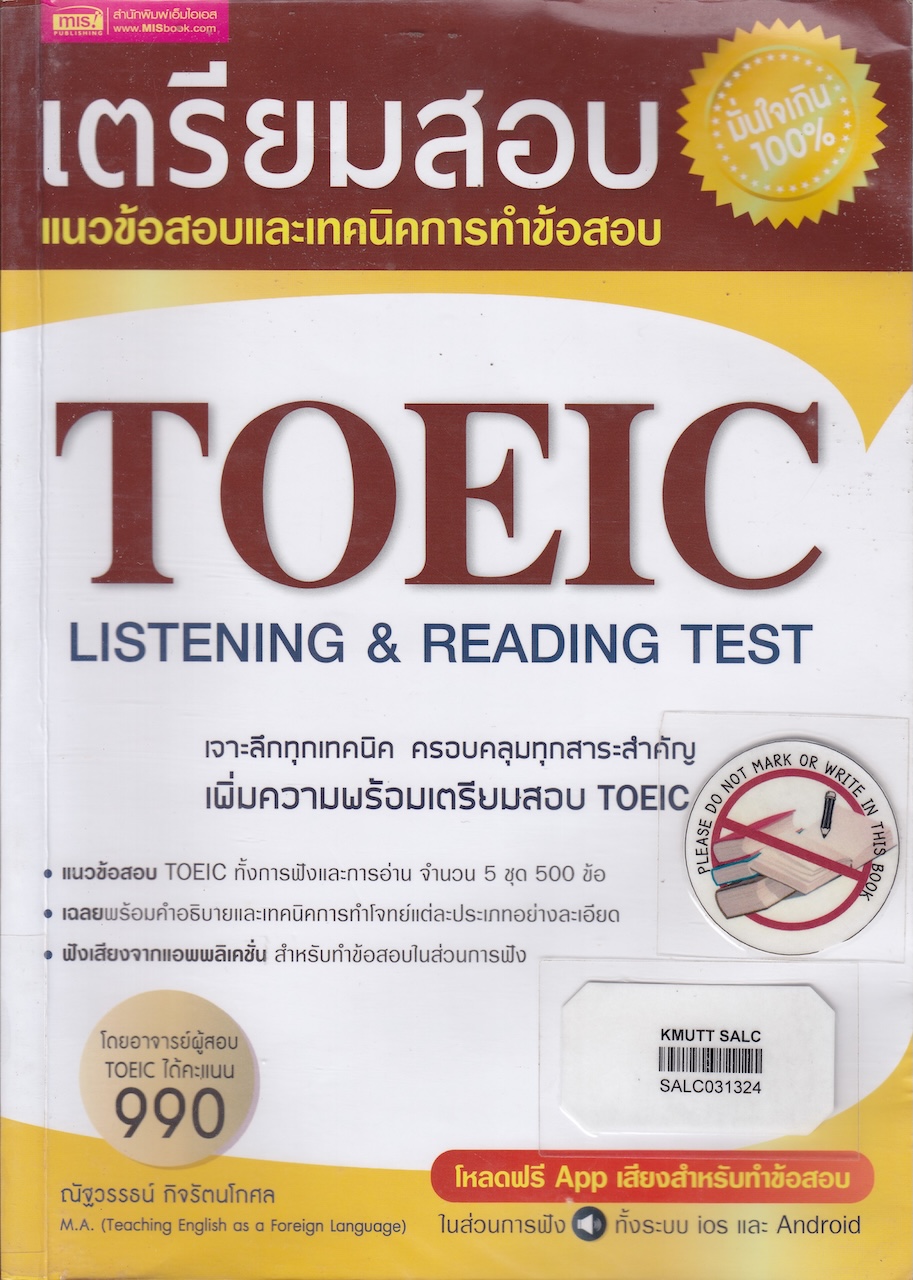 เตรียมสอบ TOEIC Listening & Reading Test